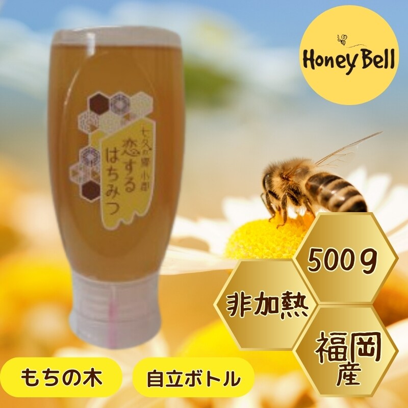 蜂蜜 司命レイシリーズ まとめ売り もちの木 500g（スタンドボトル）はちみつ│ミツバチたちが一生懸命