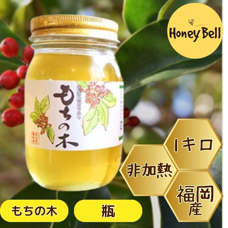 もちの木 600g 国産純はちみつ│ミツバチたちが一生懸命集めてくれた