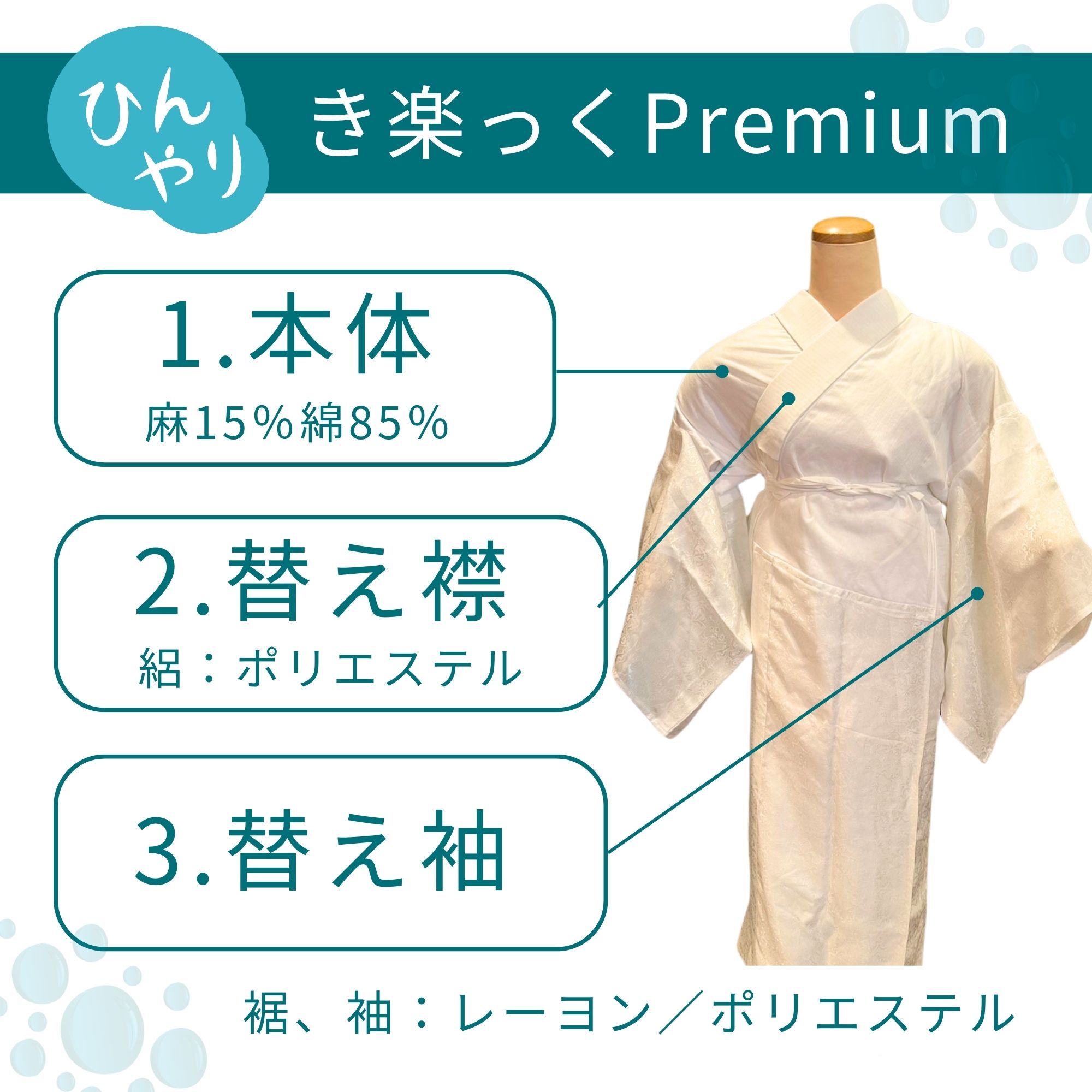 ひんやりき楽っく premium 長襦袢 白 袷 洗える長襦袢