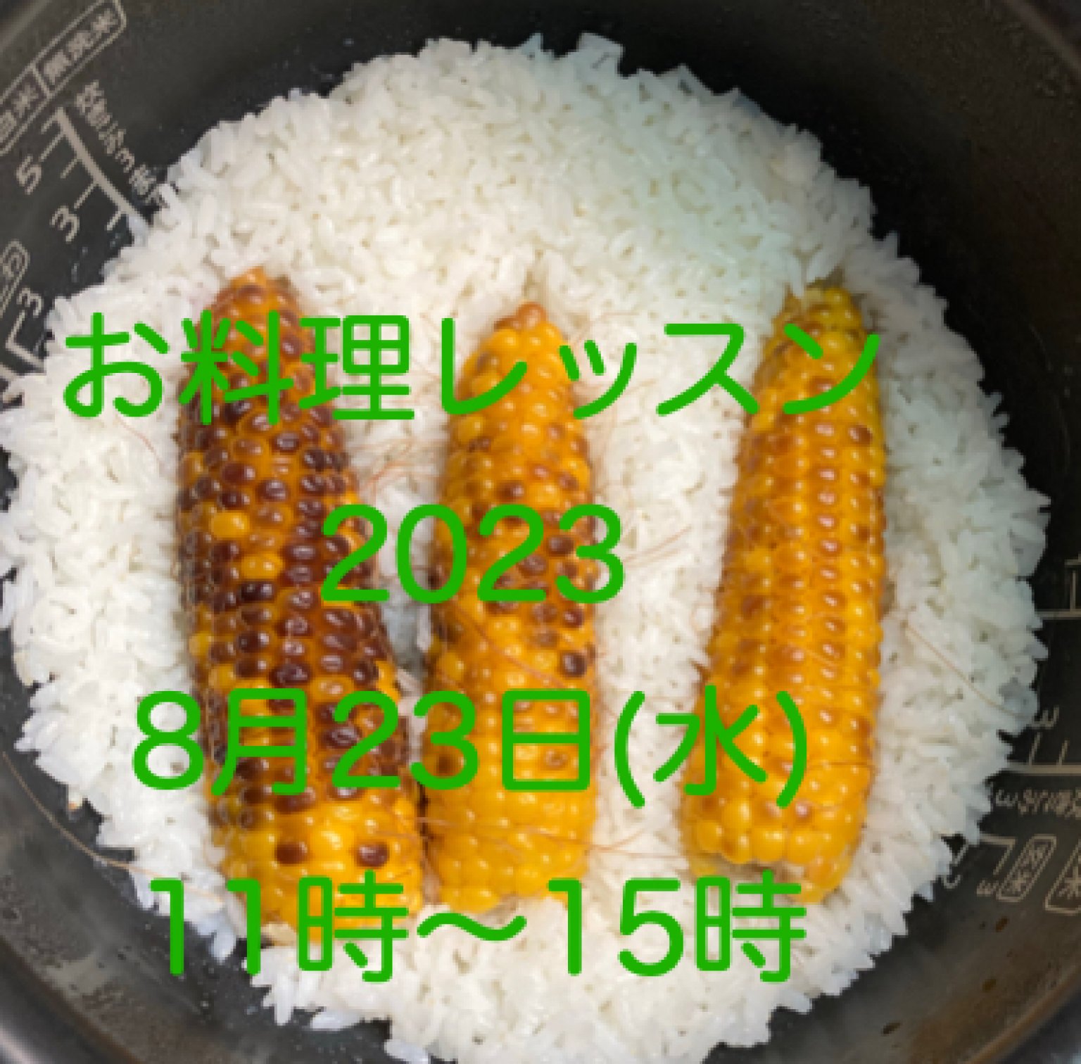 8月23日のお料理教室