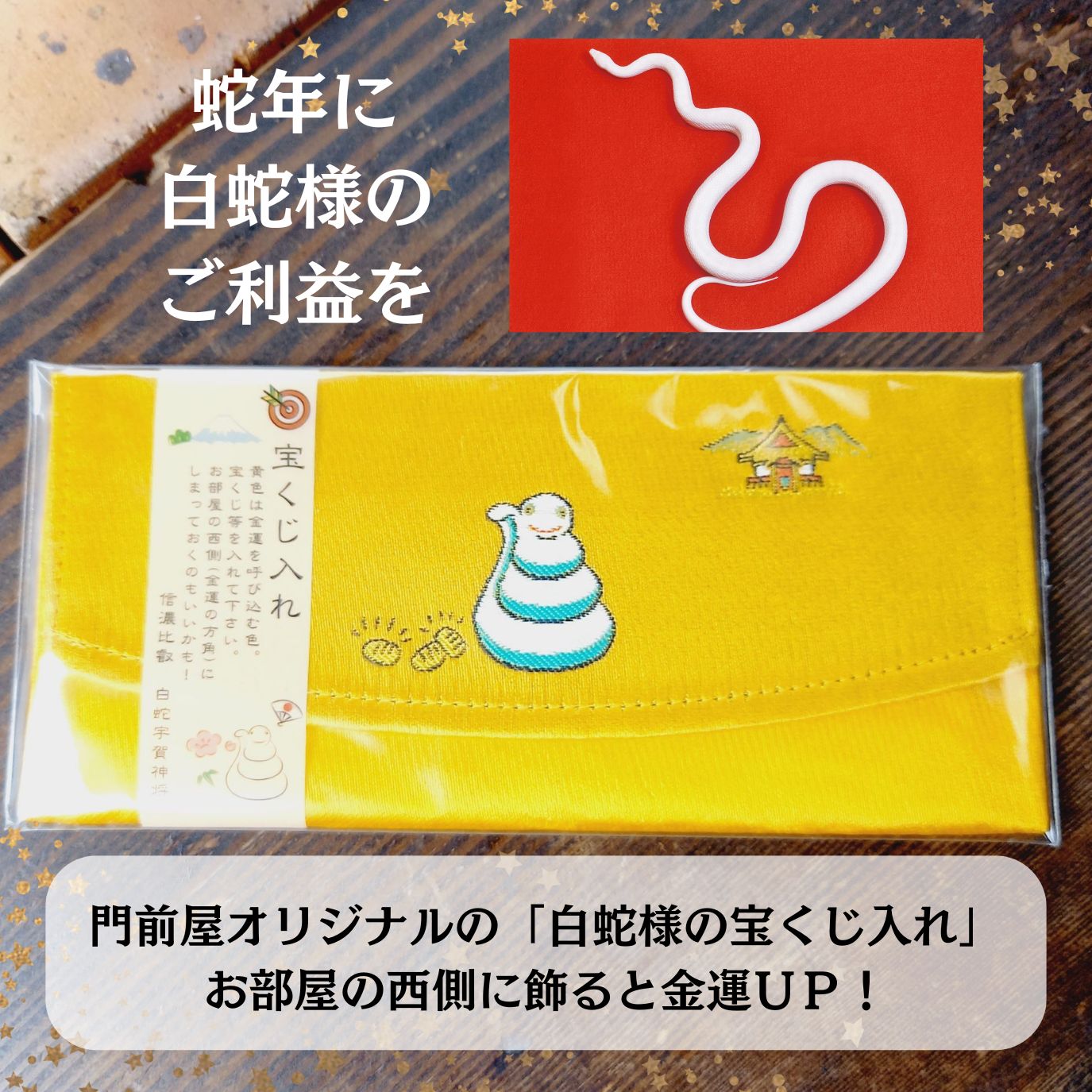 門前屋 蛇年開運セット（数量限定） 濃厚豆腐5丁(絹×3丁、よもぎ2丁