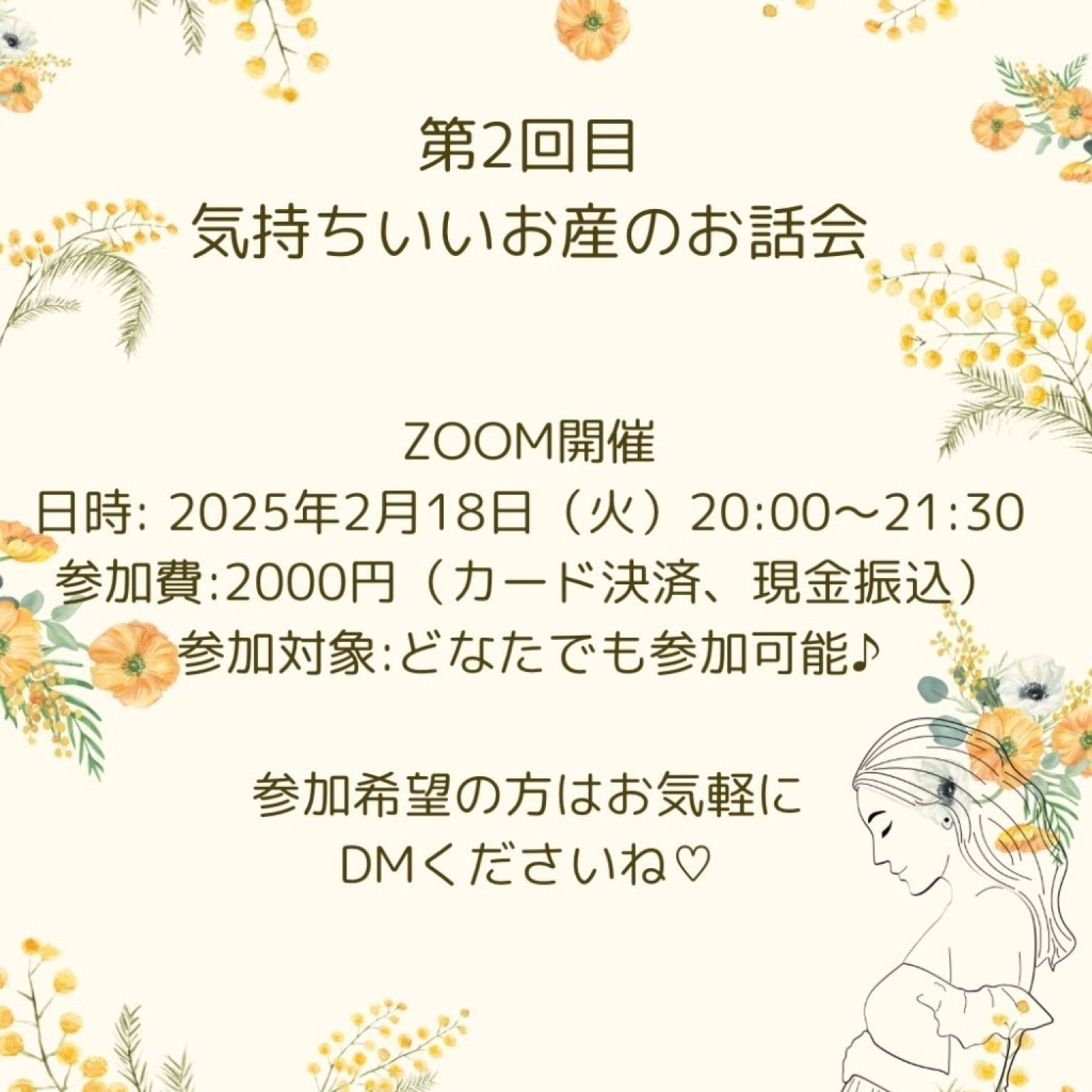 気持ちいいお産のお話会(zoom&アーカイブ配信)