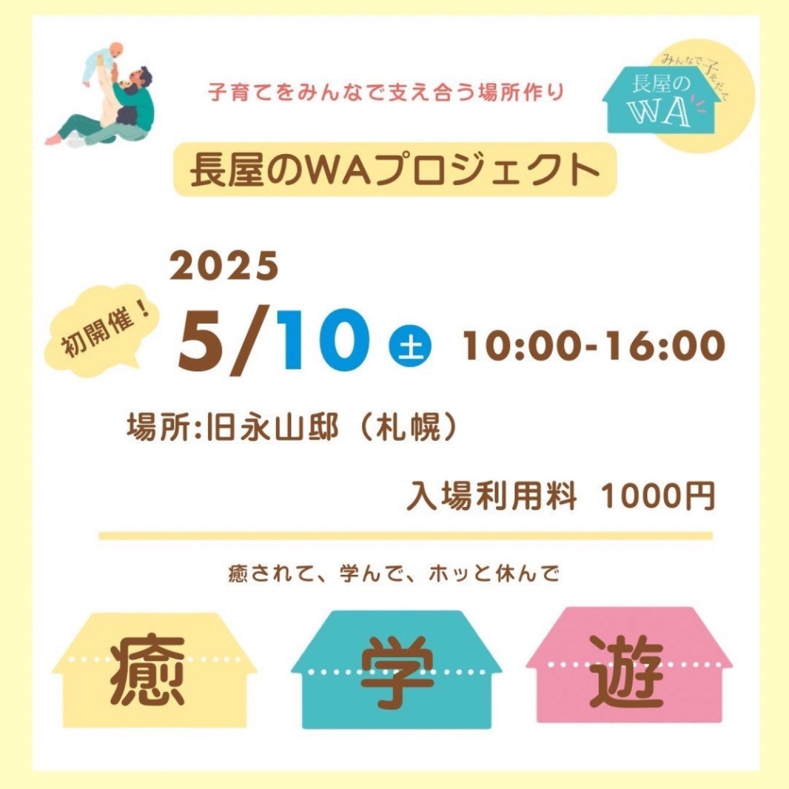 【長屋のWA プロジェクト】イベント入場チケット