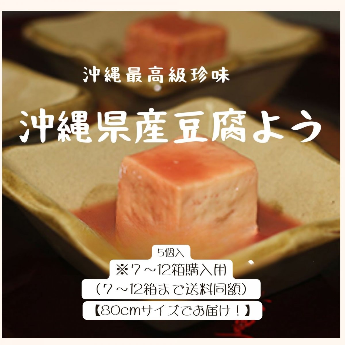 豆腐よう専門店 マリンフーズ