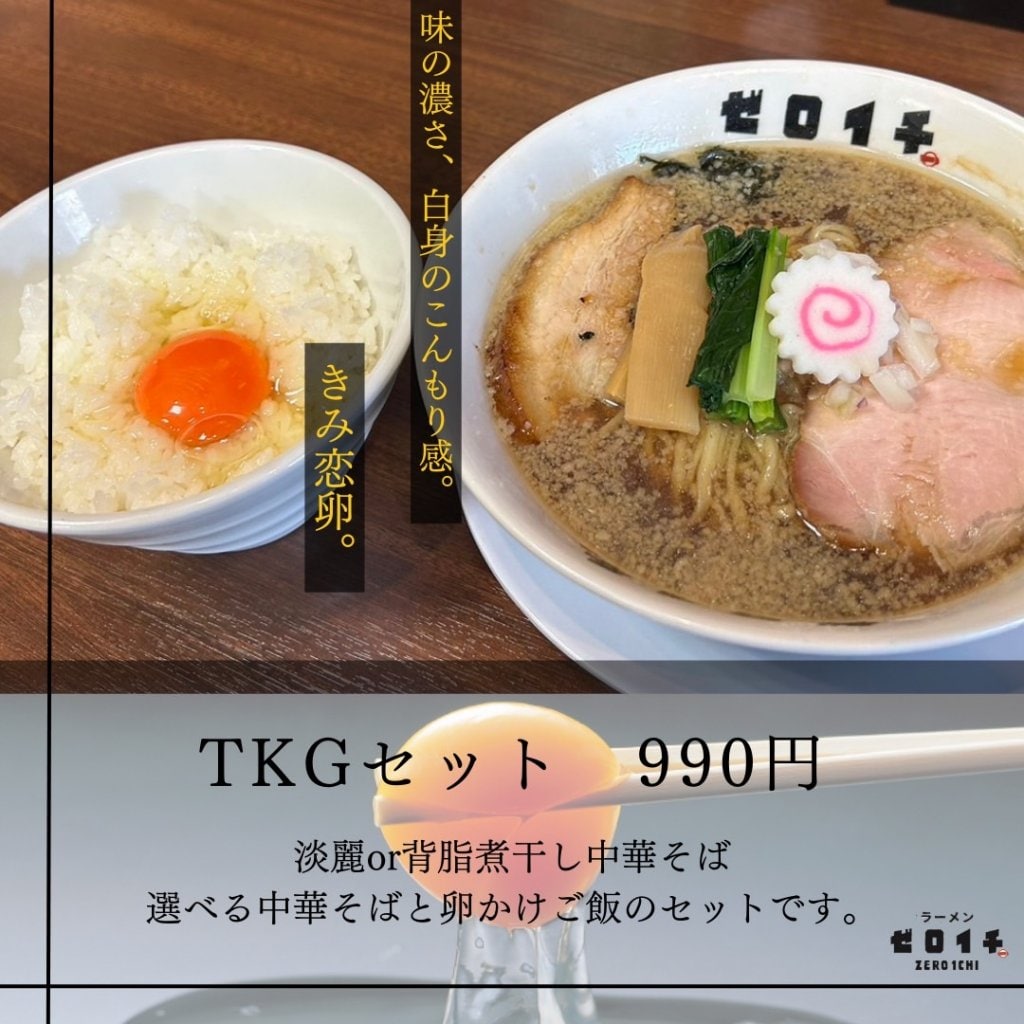 松橋店Webチケット限定  TKGセット 