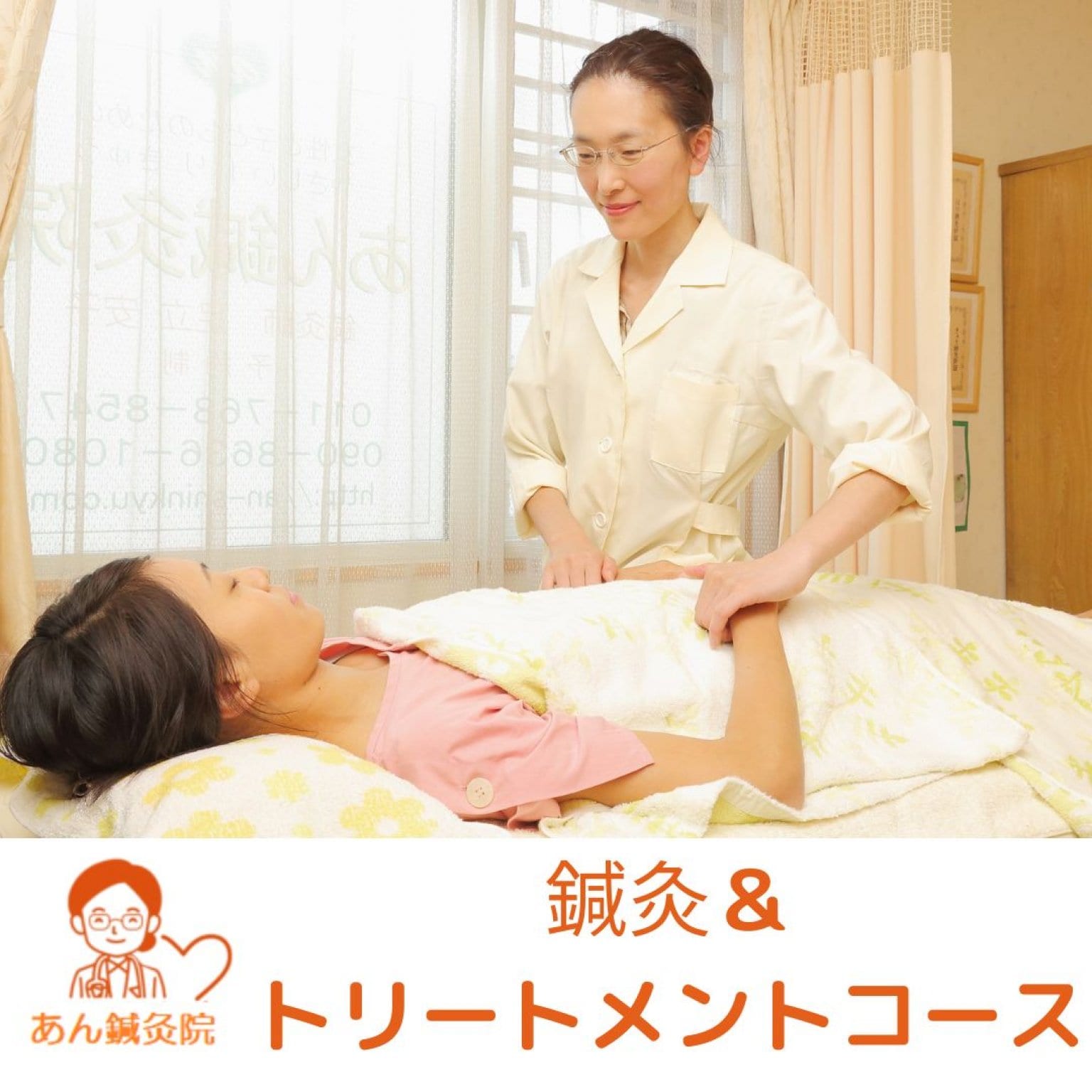 鍼灸＆トリートメントコース