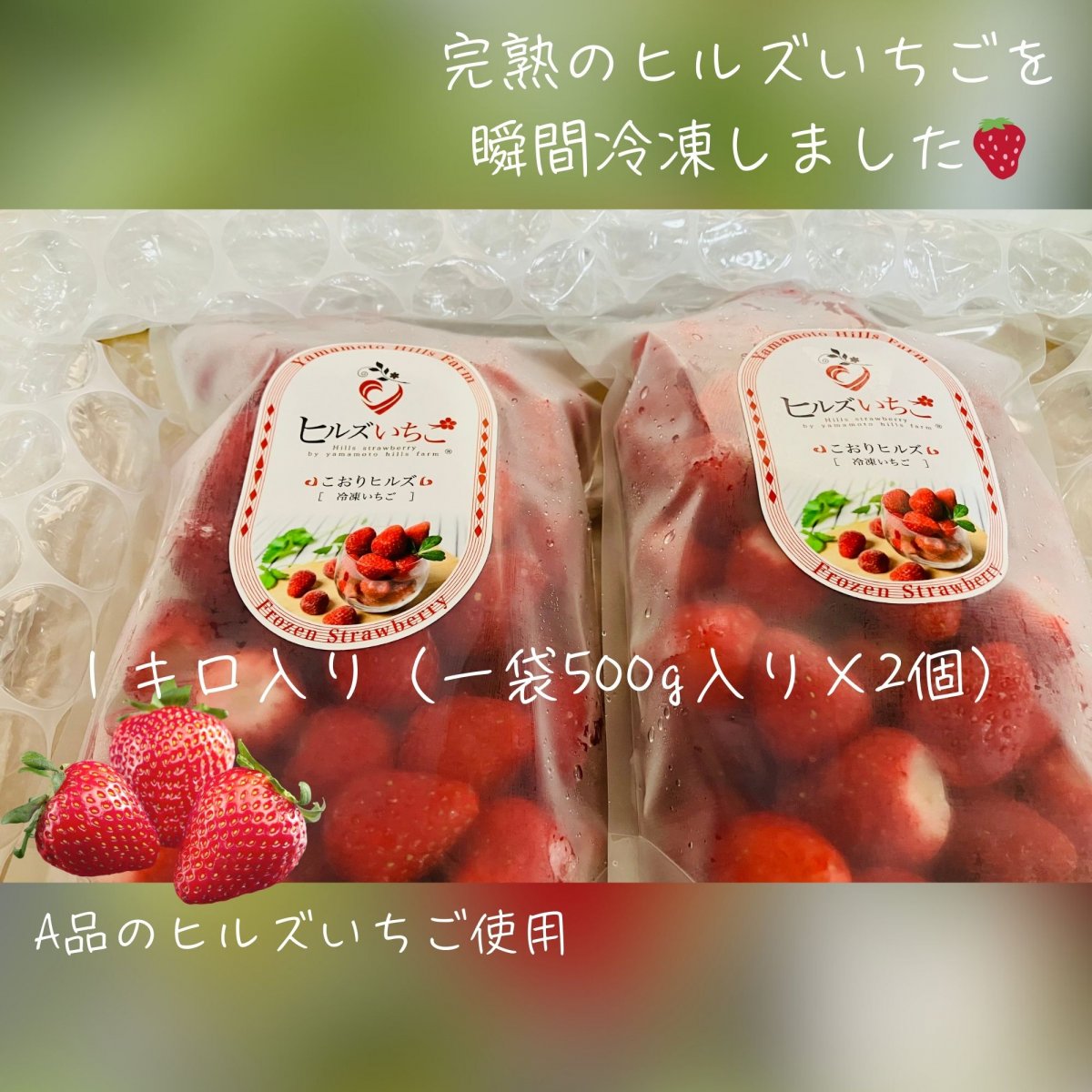 宮城県産の完熟の冷凍いちご 1kg