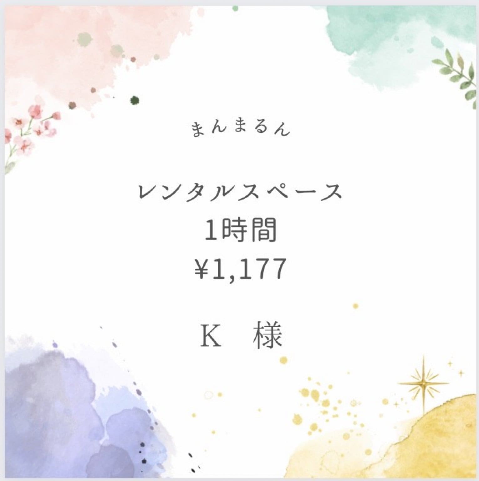 レンタルスペース１時間
