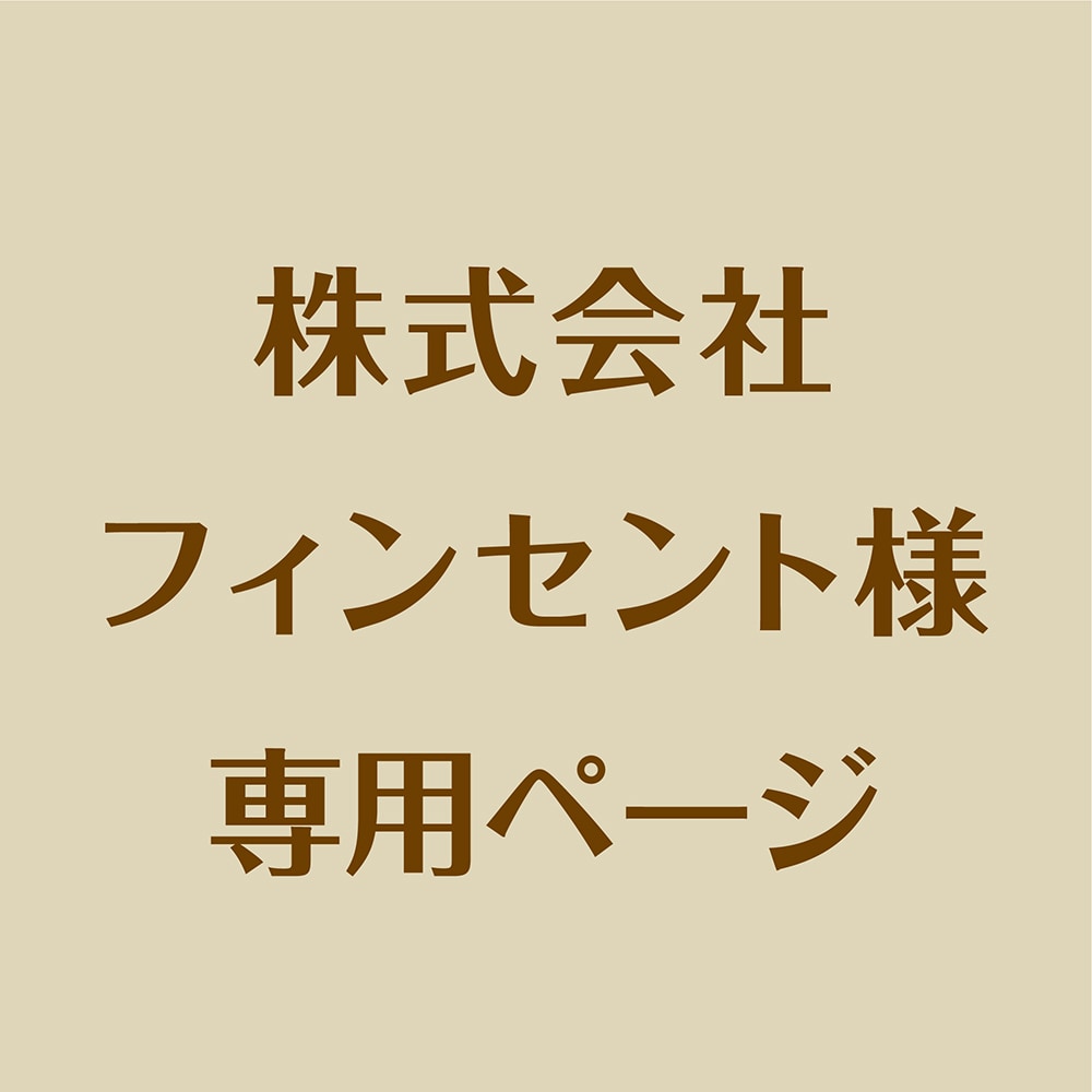 フィンセント様専用ページ エコウッド 社名ロゴゴム印