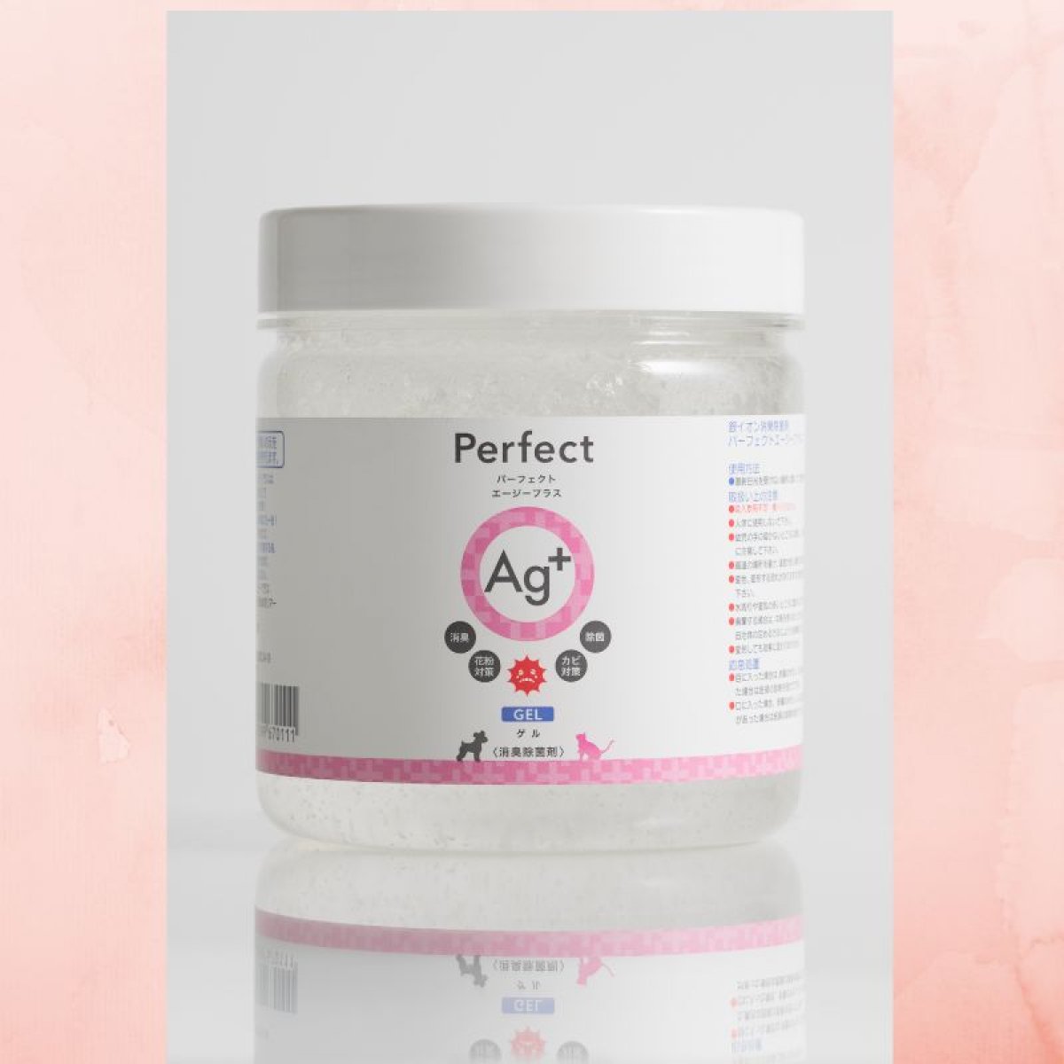 perfect AG+　除菌・抗菌・消臭ゲル600g【高ポイント還元】