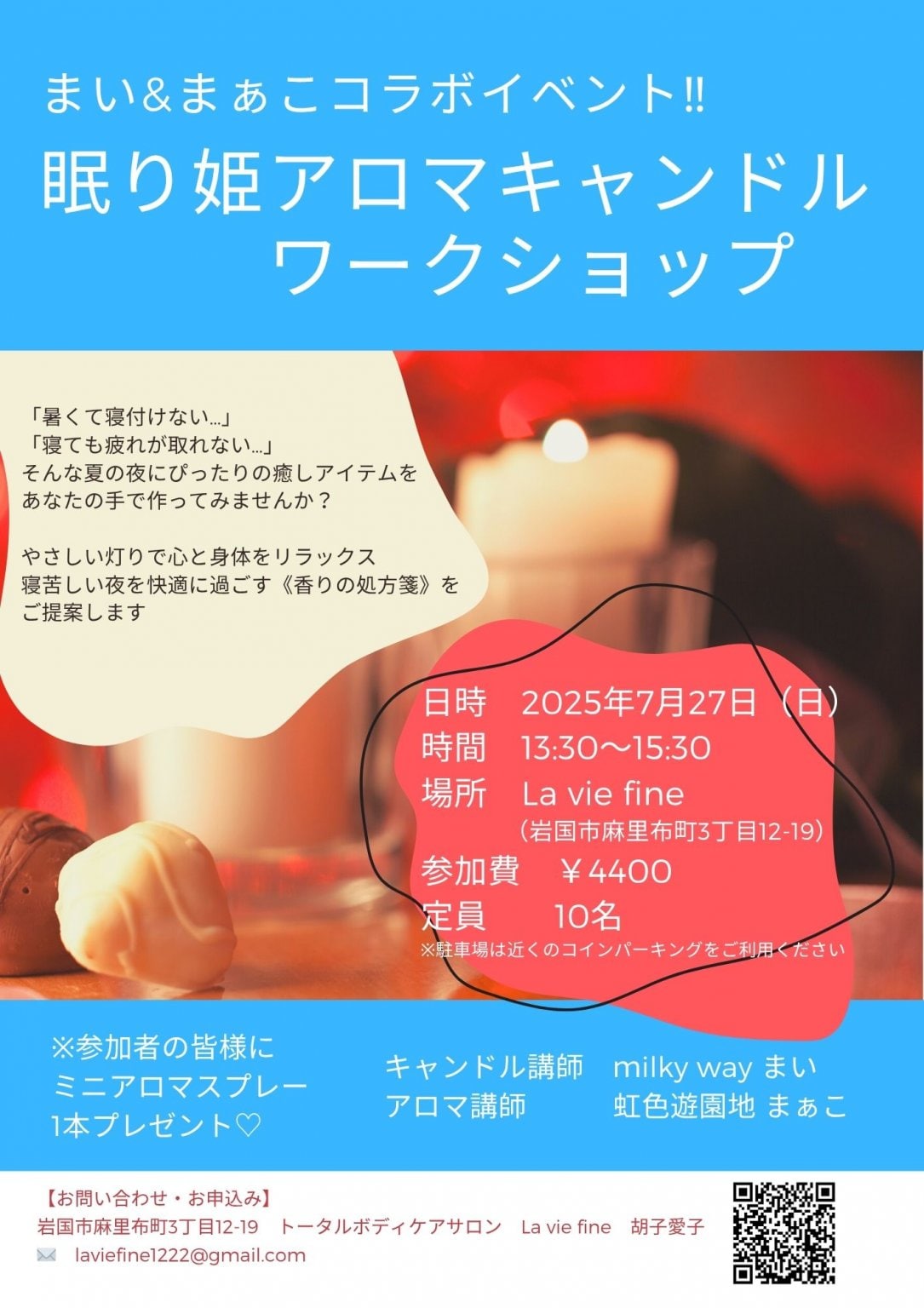 眠り姫アロマキャンドルワークショップ