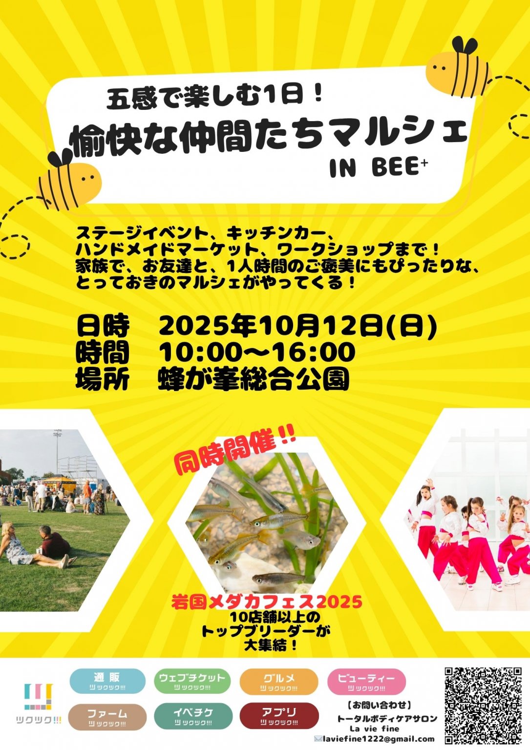 10/12愉快な仲間たちマルシェinBee⁺