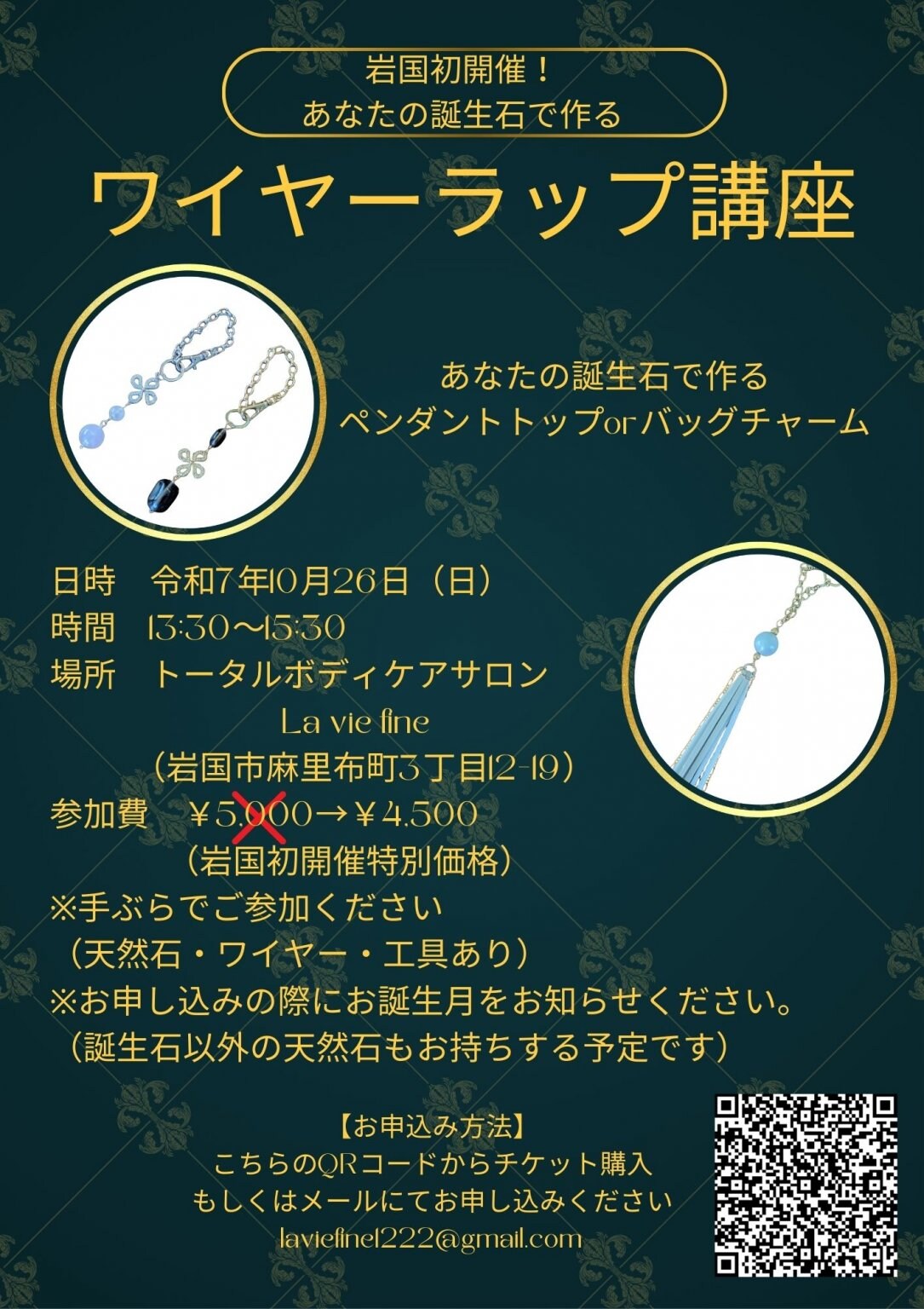 あなたの誕生石で作るワイヤーラップ講座