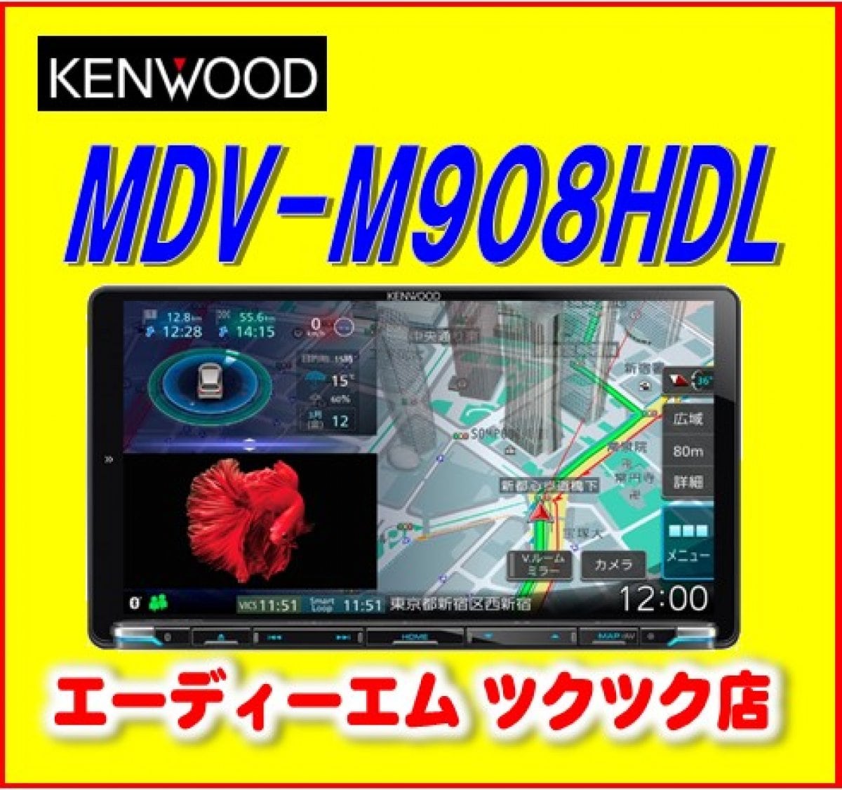ケンウッド カーナビ 彩速ナビ大画面9Ⅴ型モデル MDV-M908HDLハイレゾサウンド 地デジタルTV/ Bluetooth内蔵 DVD/USB/SD AVナビ