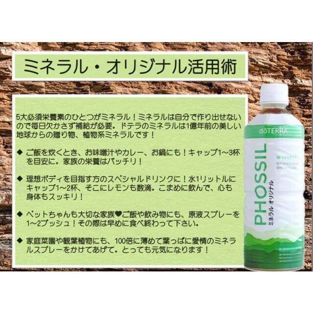 食品/飲料/酒ドテラ　ミネラル　訳あり特価