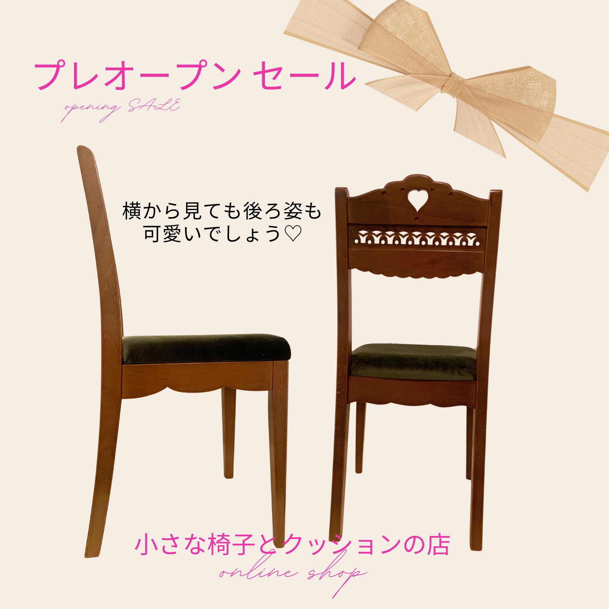 チェアー | 【パリの雑貨屋｜静岡の家具メーカー】静岡の職人