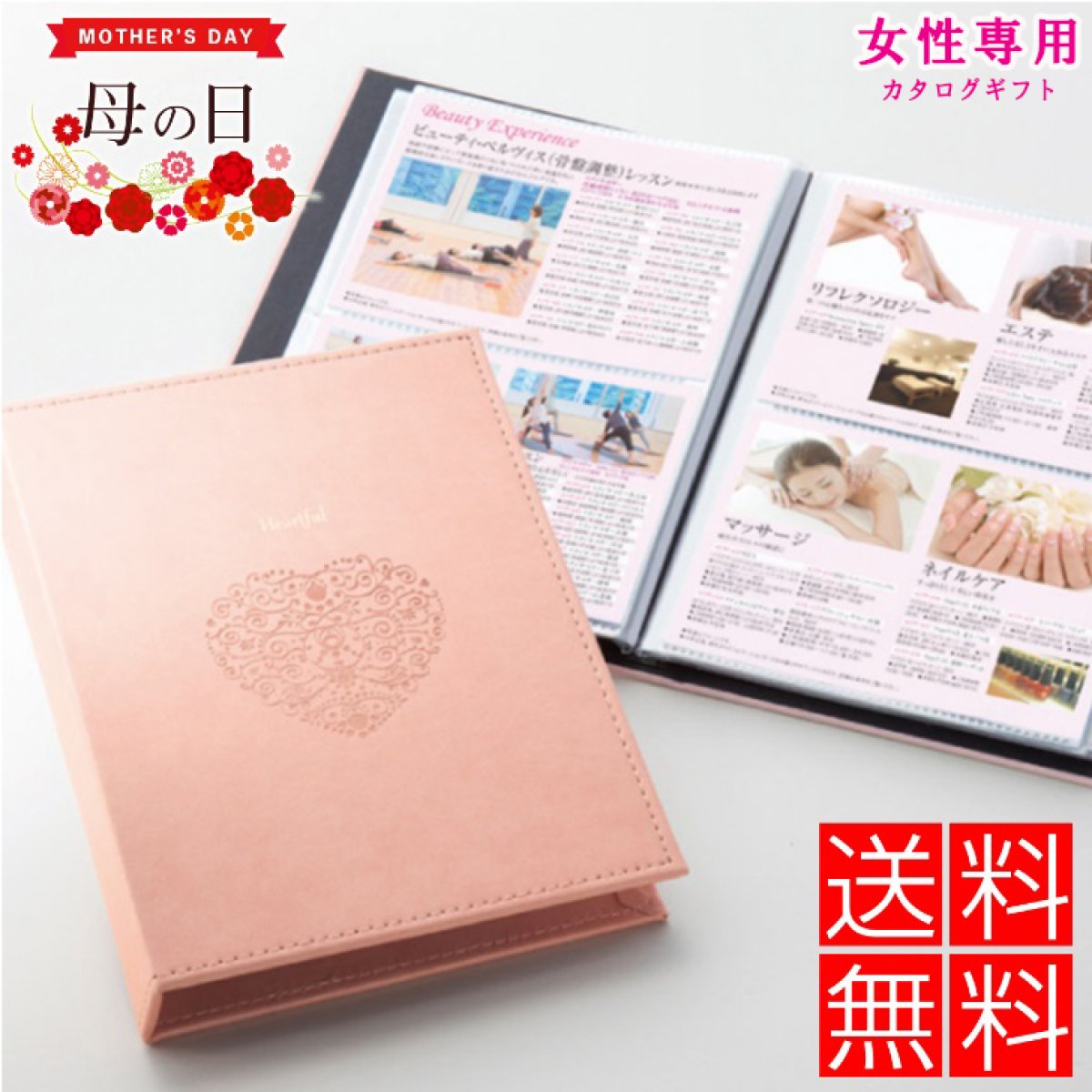 お誕生日 敬老の日 女性専用カタログギフト 送料無料 ハートld5 メッセージカード無料 内祝い 女性専用 お返し お礼 お祝い 快気祝い 結婚式 引出物 結婚祝い 還暦祝い 新築祝い 母 母の日 プレゼント ギフト 女性 香典返し 粗供養上司 退職 引越し 親戚 入学内祝い