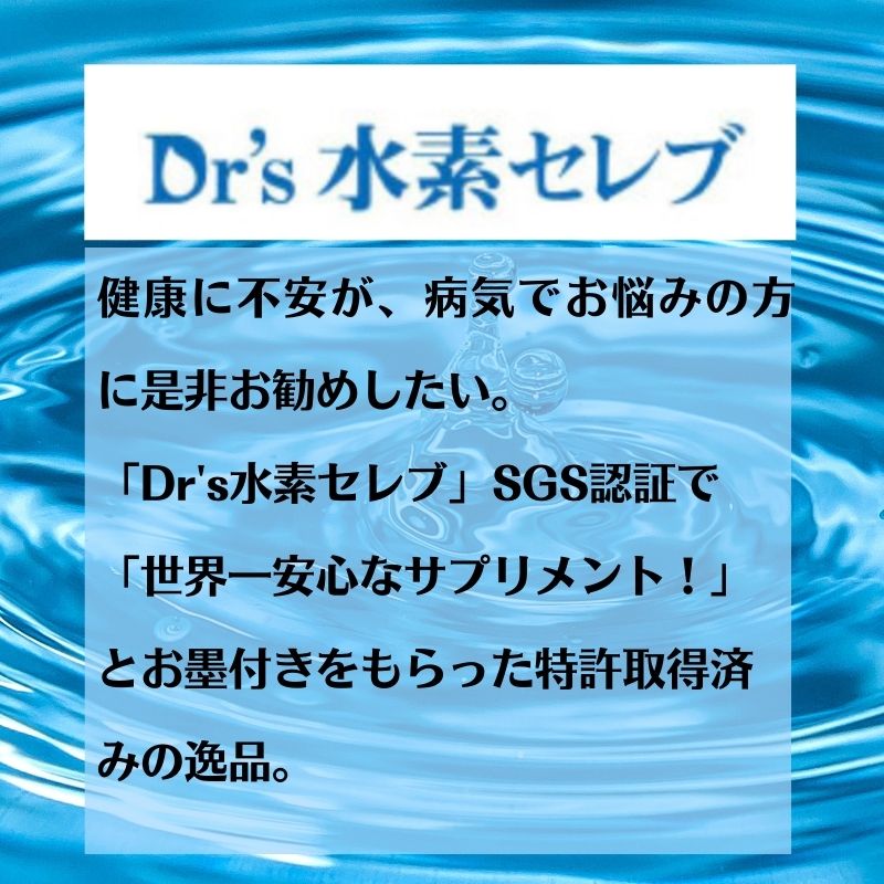 期間限定・高ポイント付き】Dr.s 水素セレブ｜天然ゼオライトと牡蠣殻＋クエン酸で理想の水素アプリが実現|90粒｜送料無料