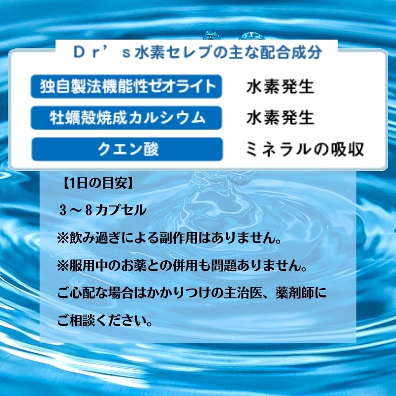 期間限定・高ポイント付き】Dr.s 水素セレブ｜天然ゼオライトと牡蠣殻＋クエン酸で理想の水素アプリが実現|90粒｜送料無料