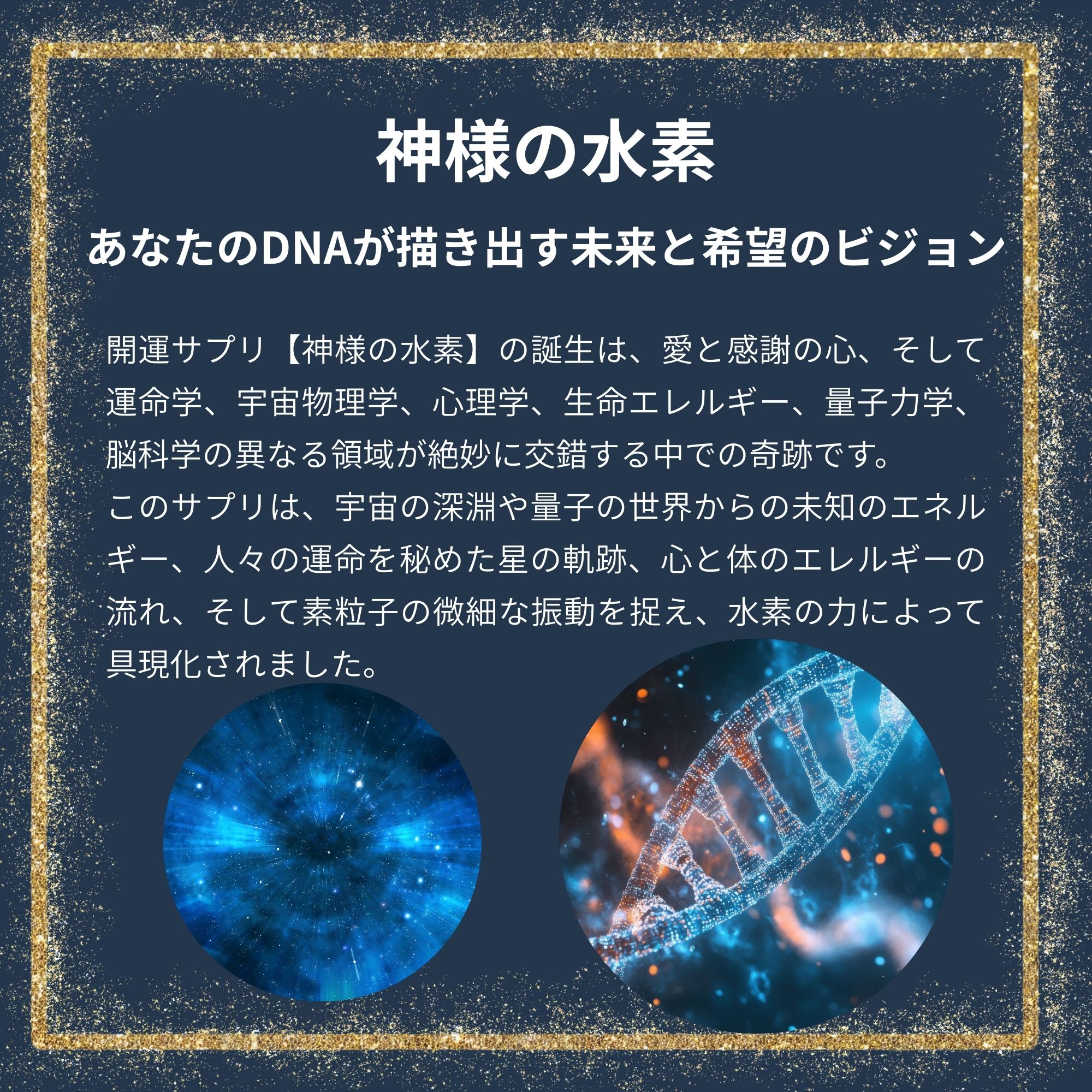 期間限定・高ポイント付き】『神様の水素』「健康と運」を引き寄せ体質