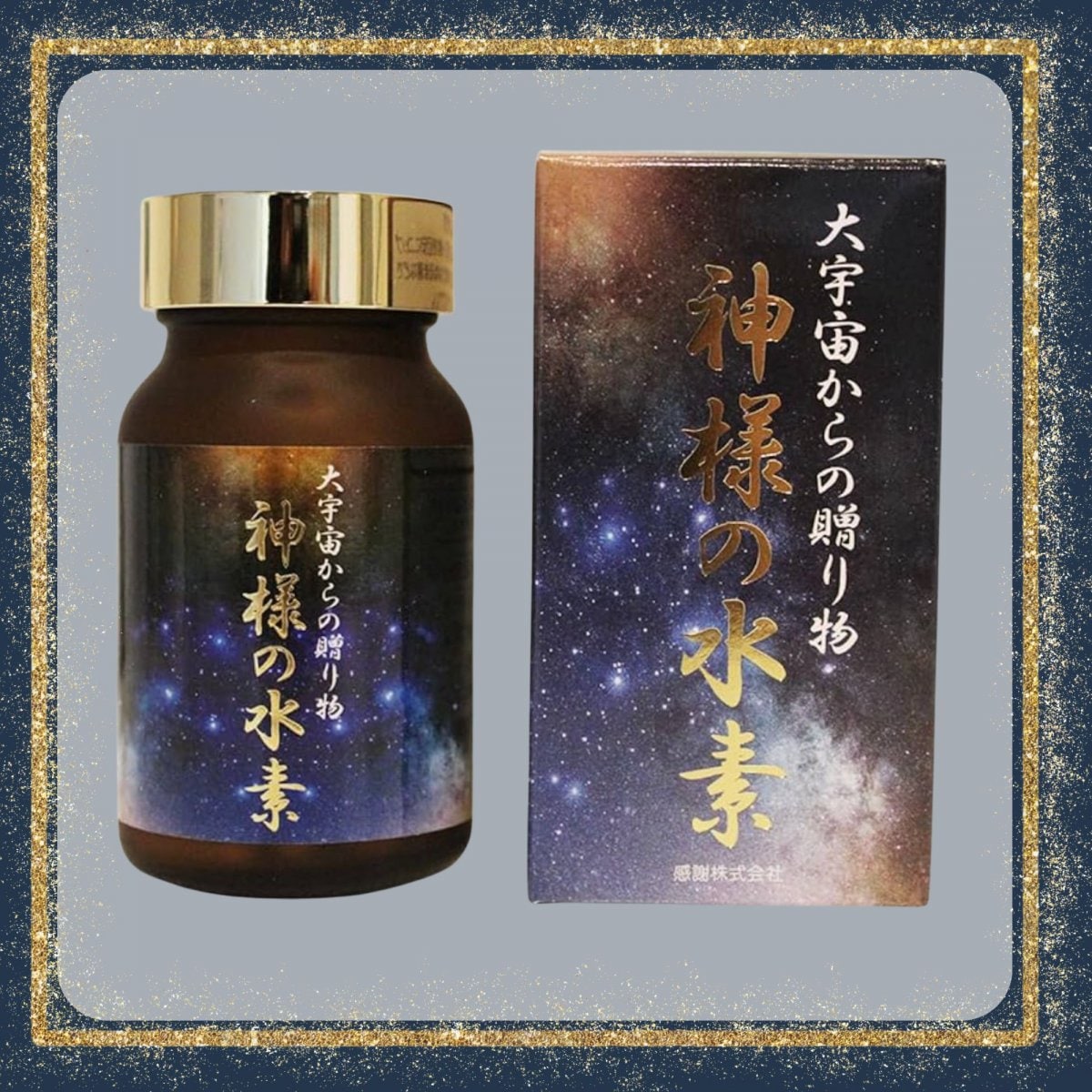 【期間限定・高ポイント付き】『神様の水素』「健康と運」を引き寄せ体質になる！！健康・開運サプリメント。|64粒｜送料無料