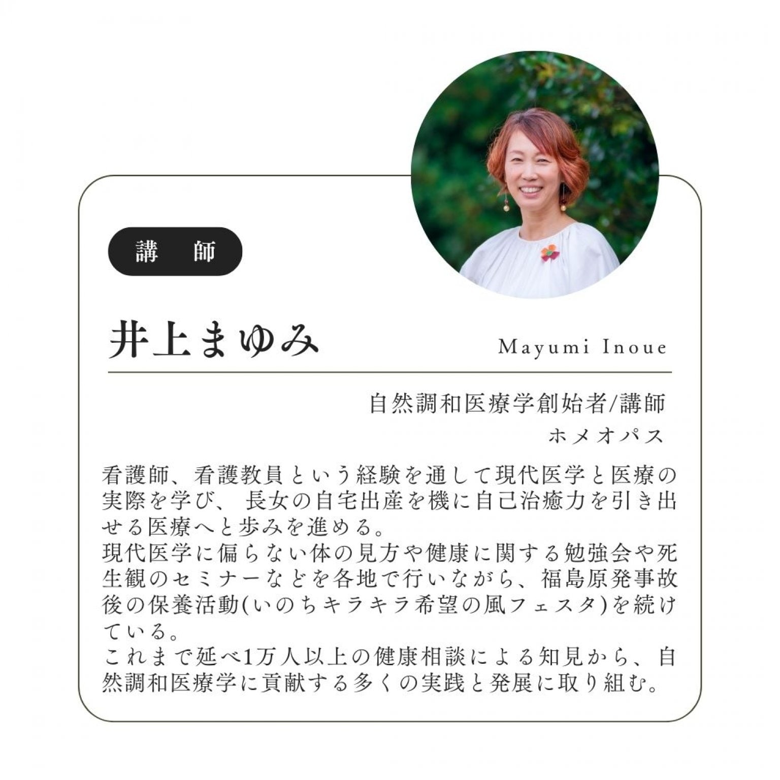 【１２月３１日まで何度でも視聴可能】井上まゆみ『超すごい！腸と腸内細菌とうんちのお話』