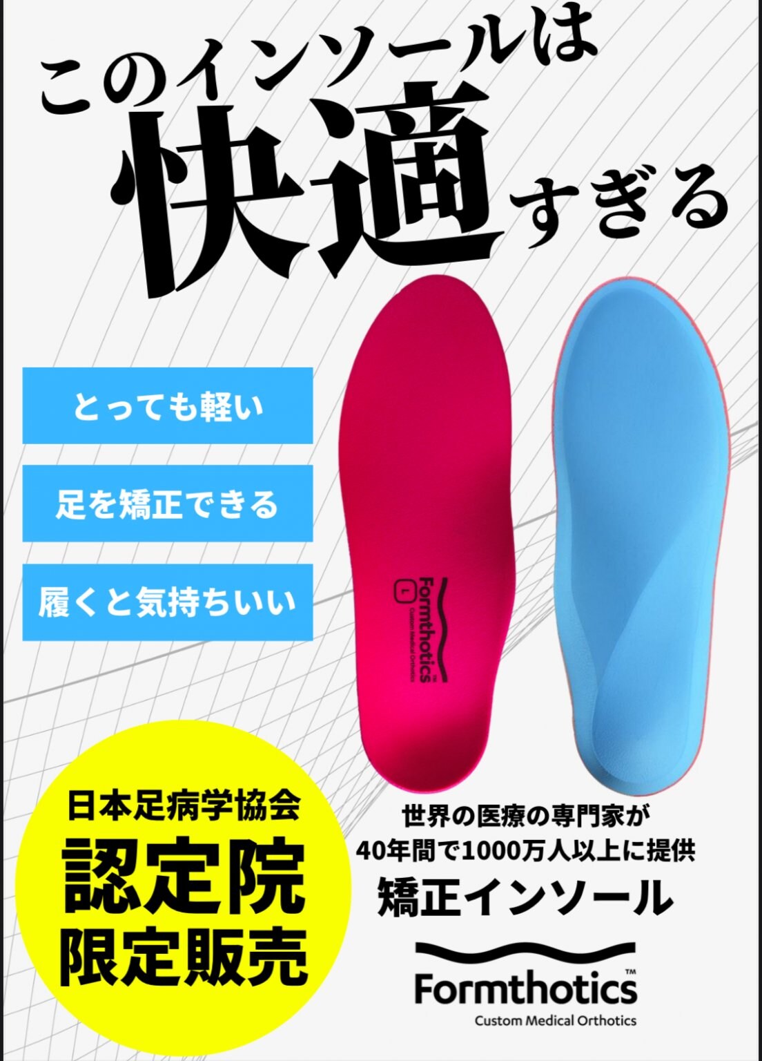 フォームソティックス_メディカルインソール導入記念価格 - medico