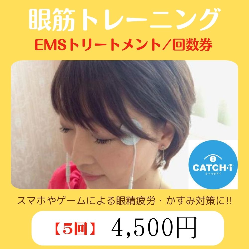 未使用 CATCH-i/キャッチアイ 眼輪筋 眼筋トレーニング マシン 低周波 