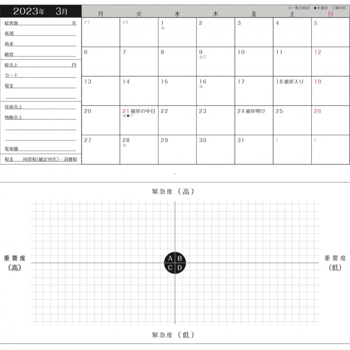 9月15日以降順次発送予定/2023年手帳/確定申告が楽になる手帳ThreeGe/A5/12月始まり/カレンダー/バーチカル/スケジュール帳/帳簿