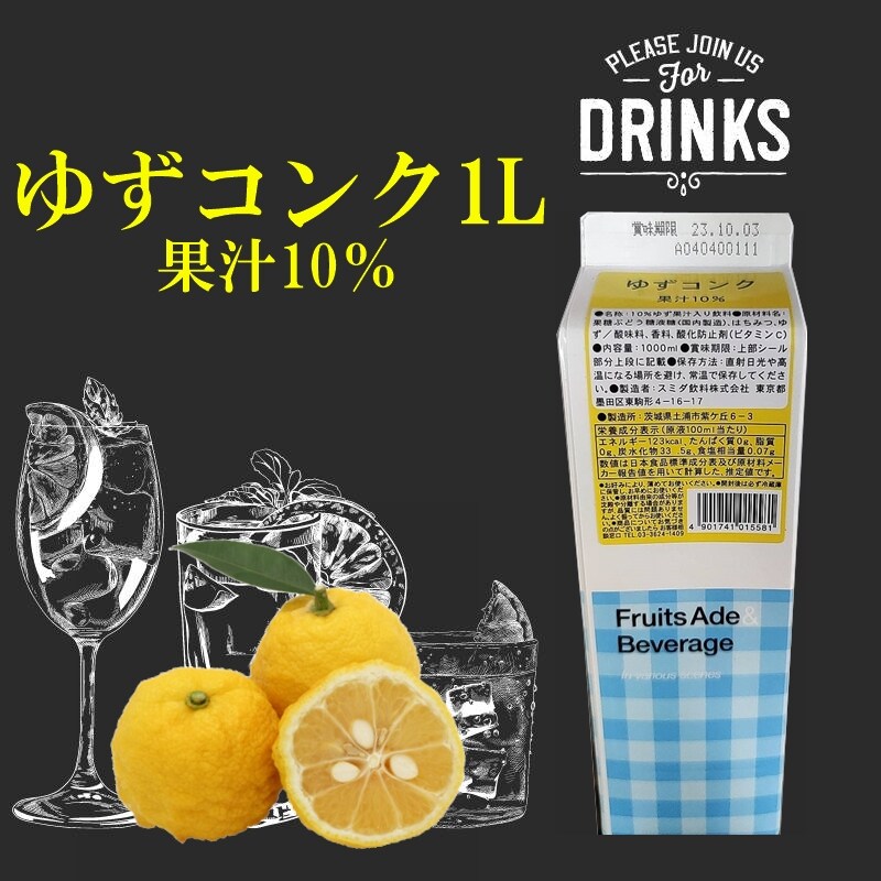 ゆず】業務用 ゆずコンク（1000ml）