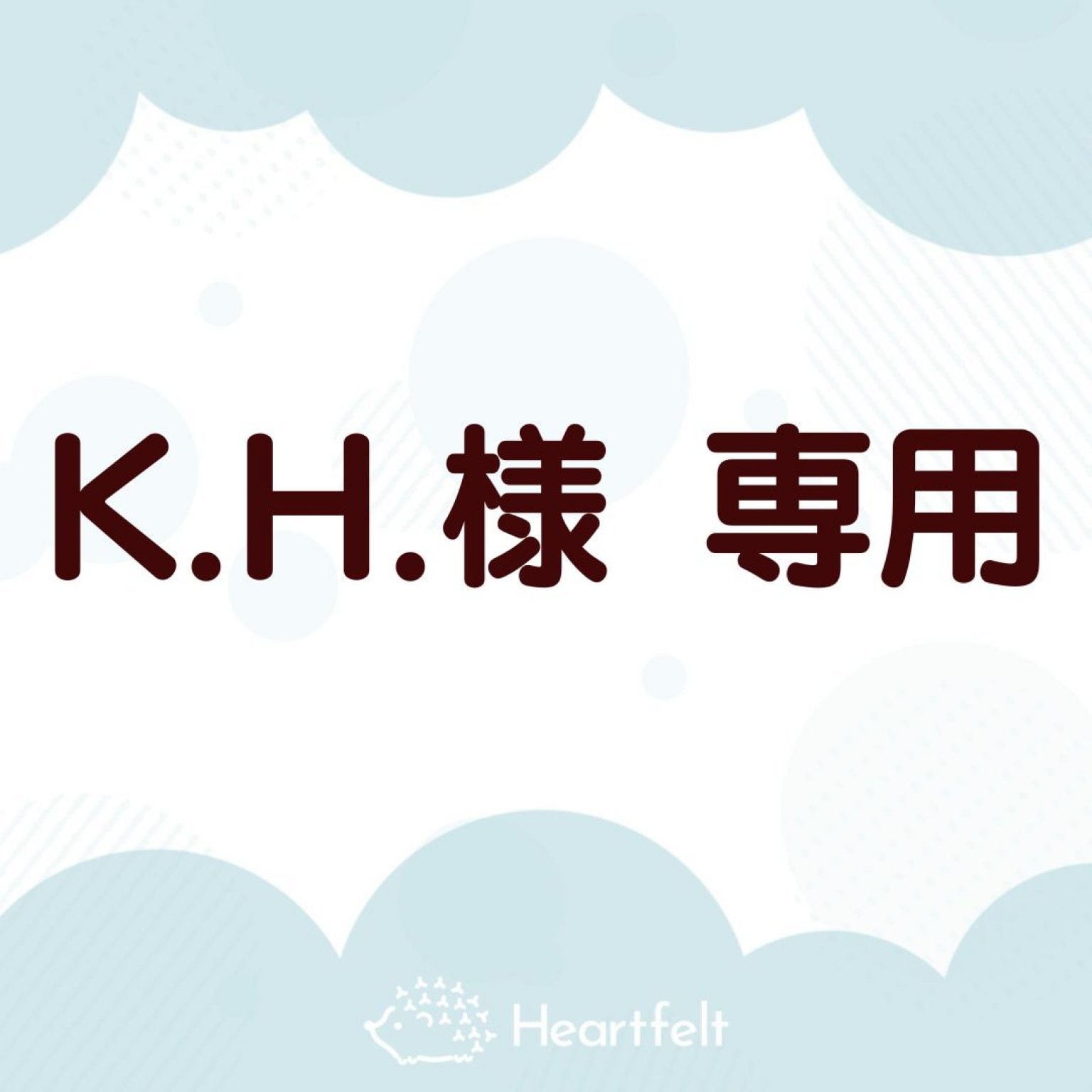 Kl.H.様専用】オーダーメイド メッセージカード - Heartfelt 〜心のこもった贈り物〜