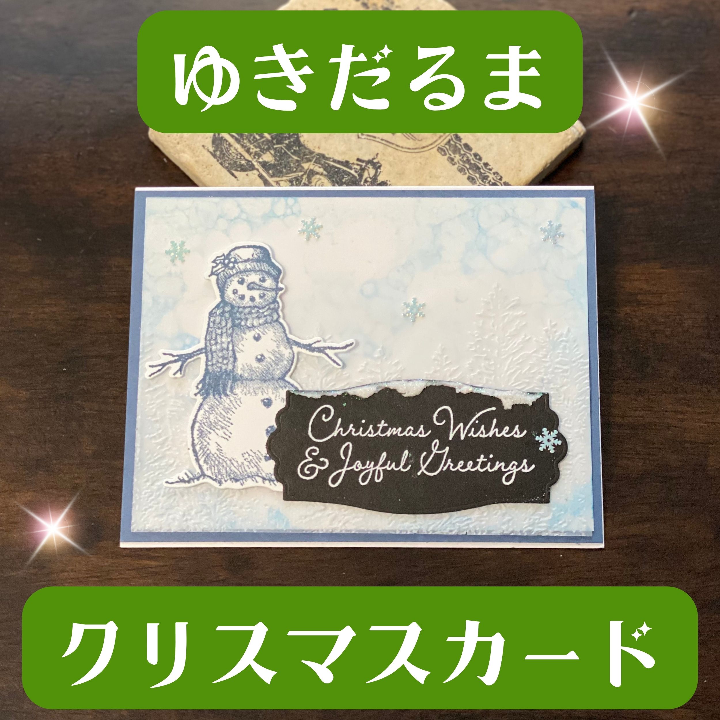 ゆきだるま／スノーマン／SnowMan クリスマスカード handmade by 