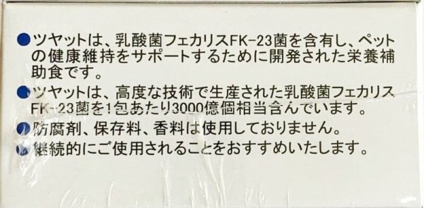 ツヤット FK-23 フェカリス乳酸菌1包3000億個