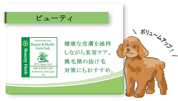 アニマルアーユルヴェーダ ハーブパック スターターキット