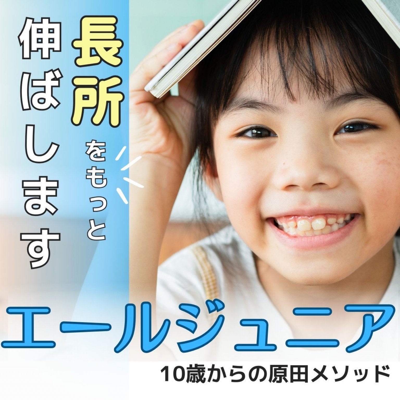 エールジュニア（月謝）