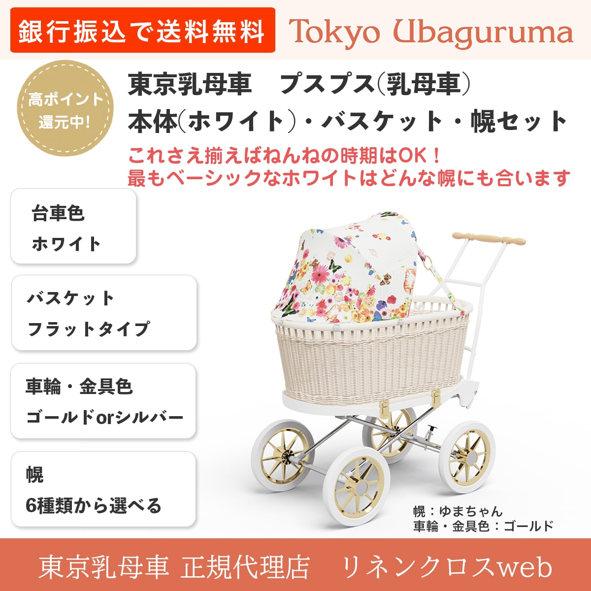 東京乳母車 プスプス ベビーカー