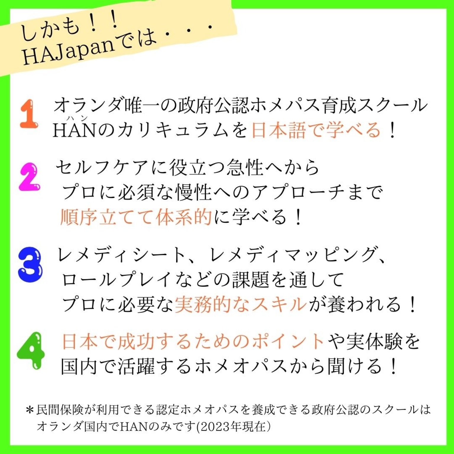 スクール説明会【現地払いをお選びください】