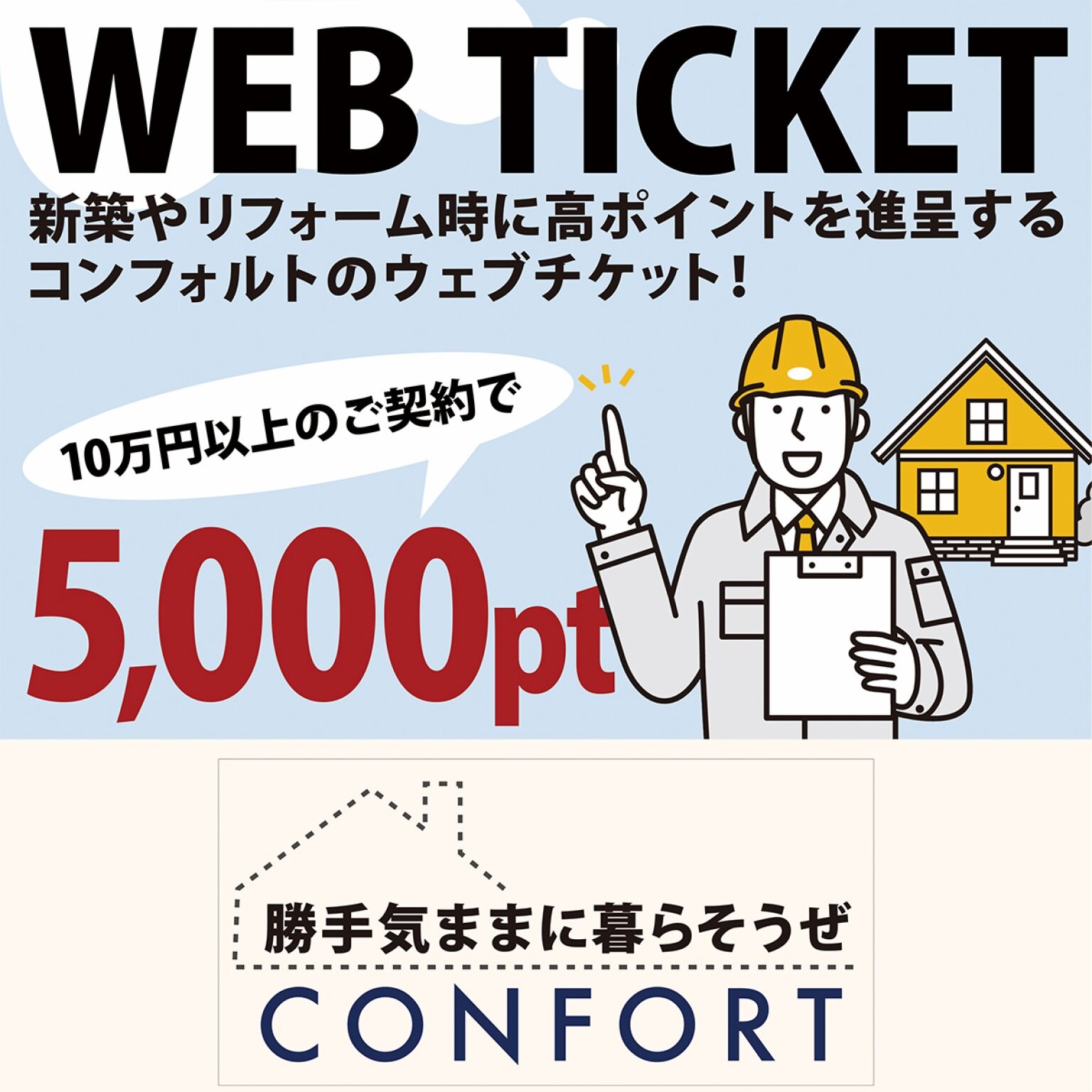 WEBチケット／5,000ptプレゼント［銀行振込・現金払い専用］