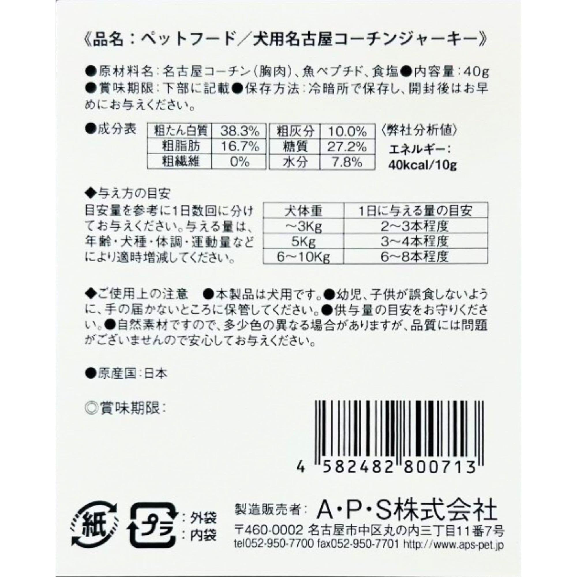 名古屋コーチンジャーキー 40g × 20袋 名古屋コーチンジャーキー 40g – aps-pet