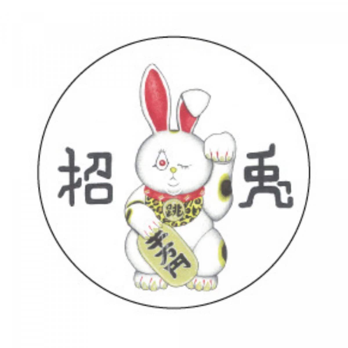 『ステッカー』招兎