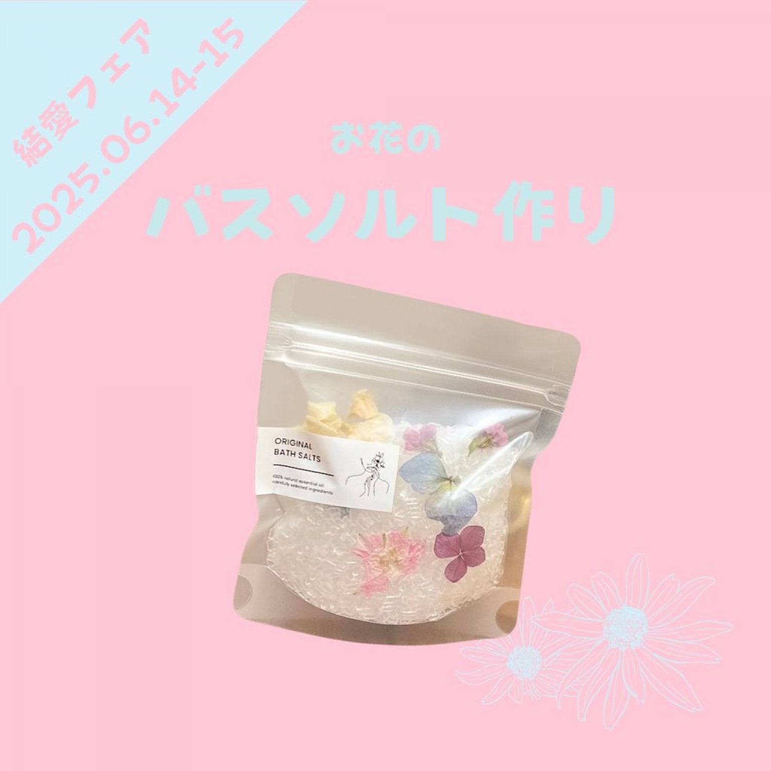 【結愛フェア】バスソルト作り