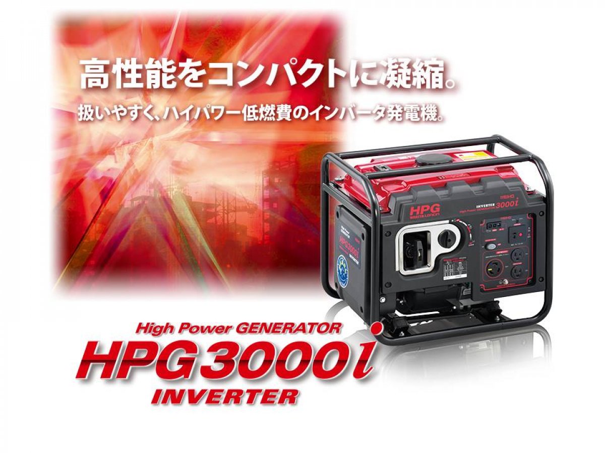 ワキタ　インバータ発電機　HPG3000i