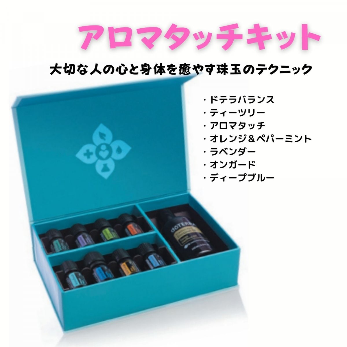 公式ショップ】 doTERRA アロマタッチキット エッセンシャルオイル 