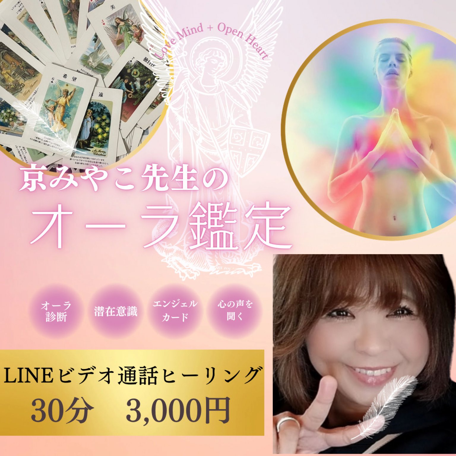 京みやこ先生のオーラ鑑定