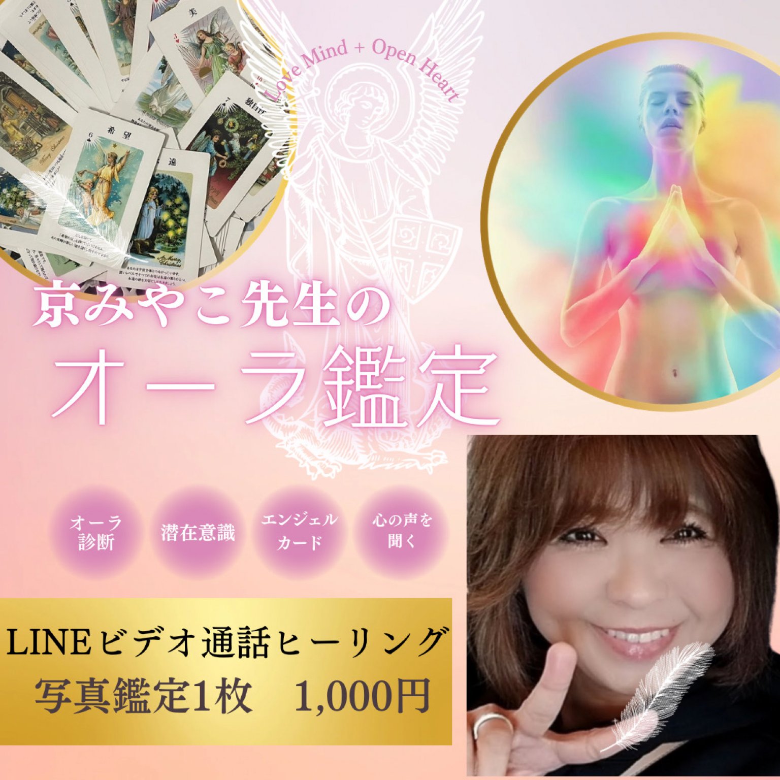 京みやこ先生のオーラ鑑定　写真鑑定チケット
