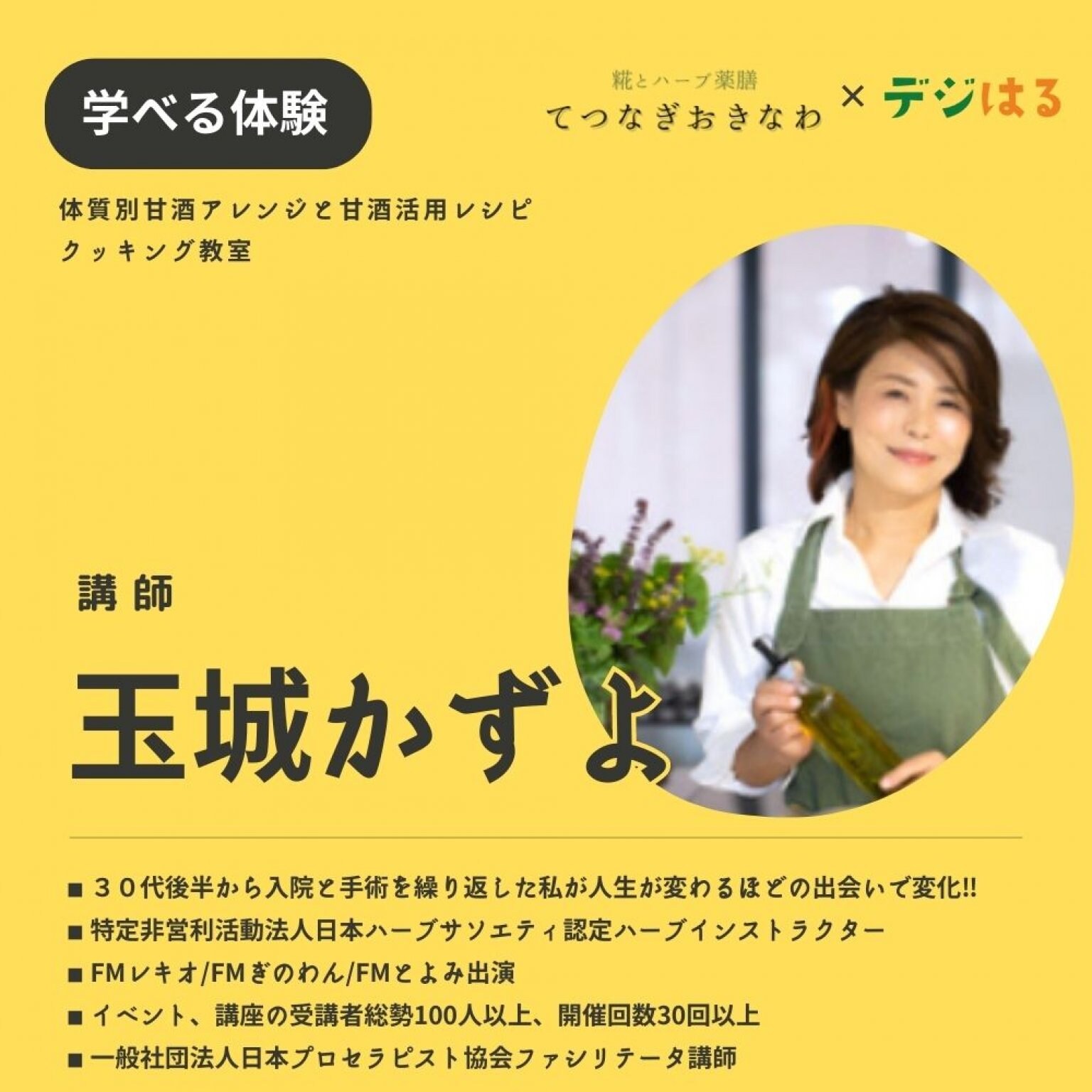 【12/9土11:00｜クッキング教室】おから味噌づくりワークショップin八重瀬