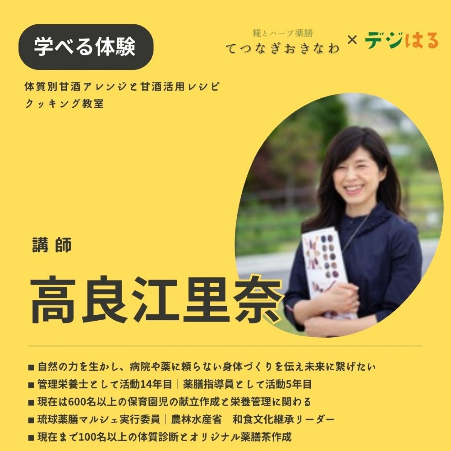 【12/9土11:00｜クッキング教室】おから味噌づくりワークショップin八重瀬