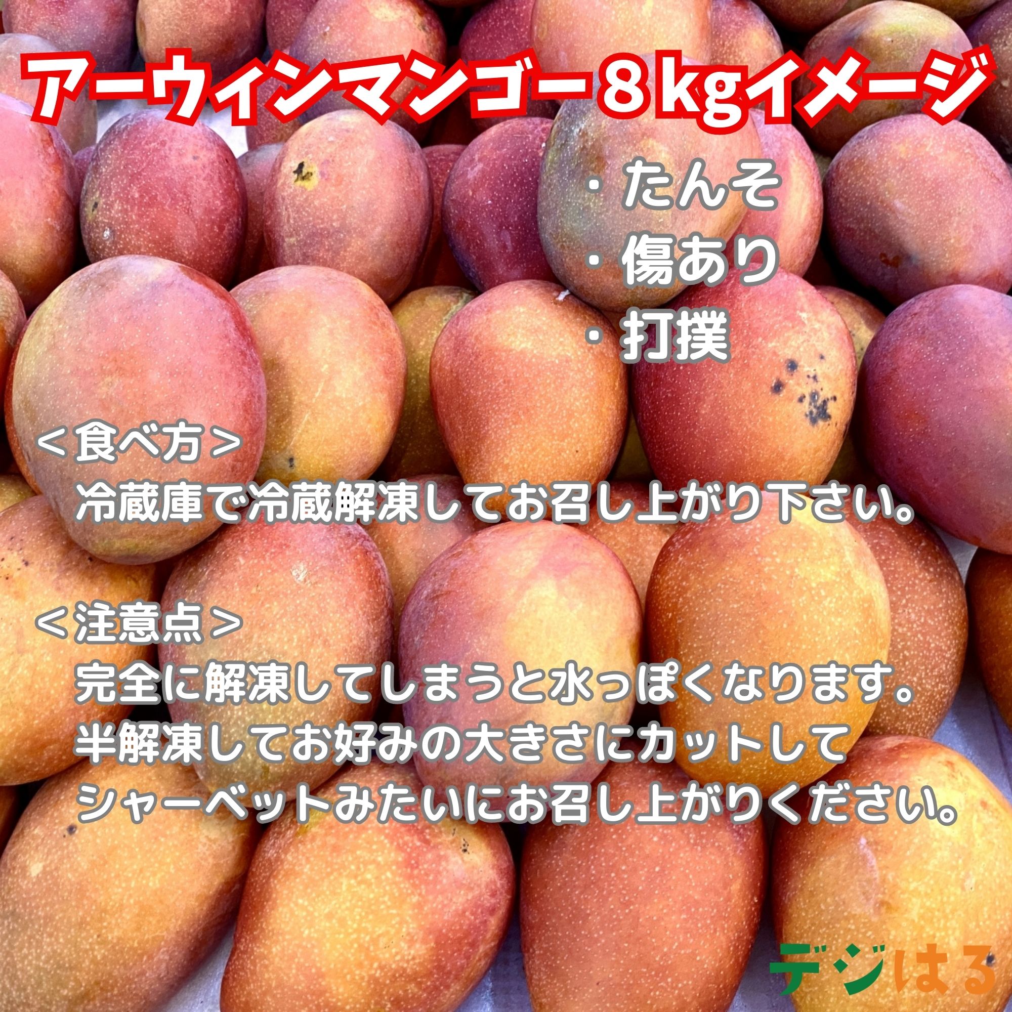 数量限定】【送料込】【冷凍】規格外アーウィンマンゴー8kg
