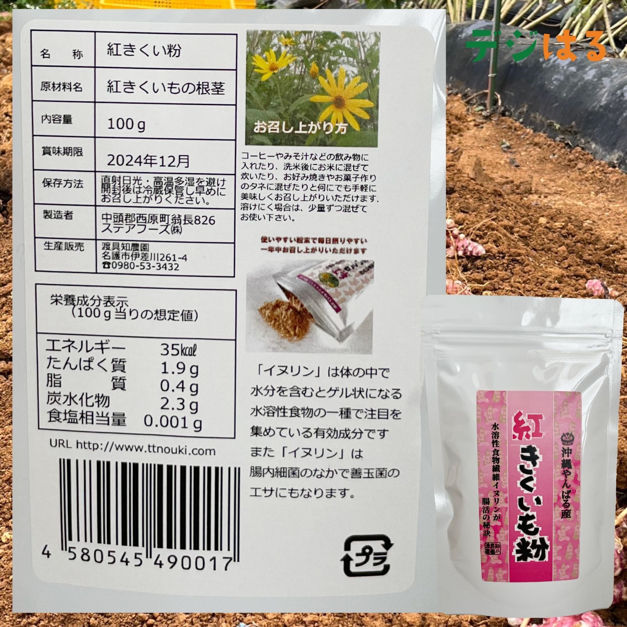 菊芋20kg たかくら新産業 菊芋きなこまる 60g