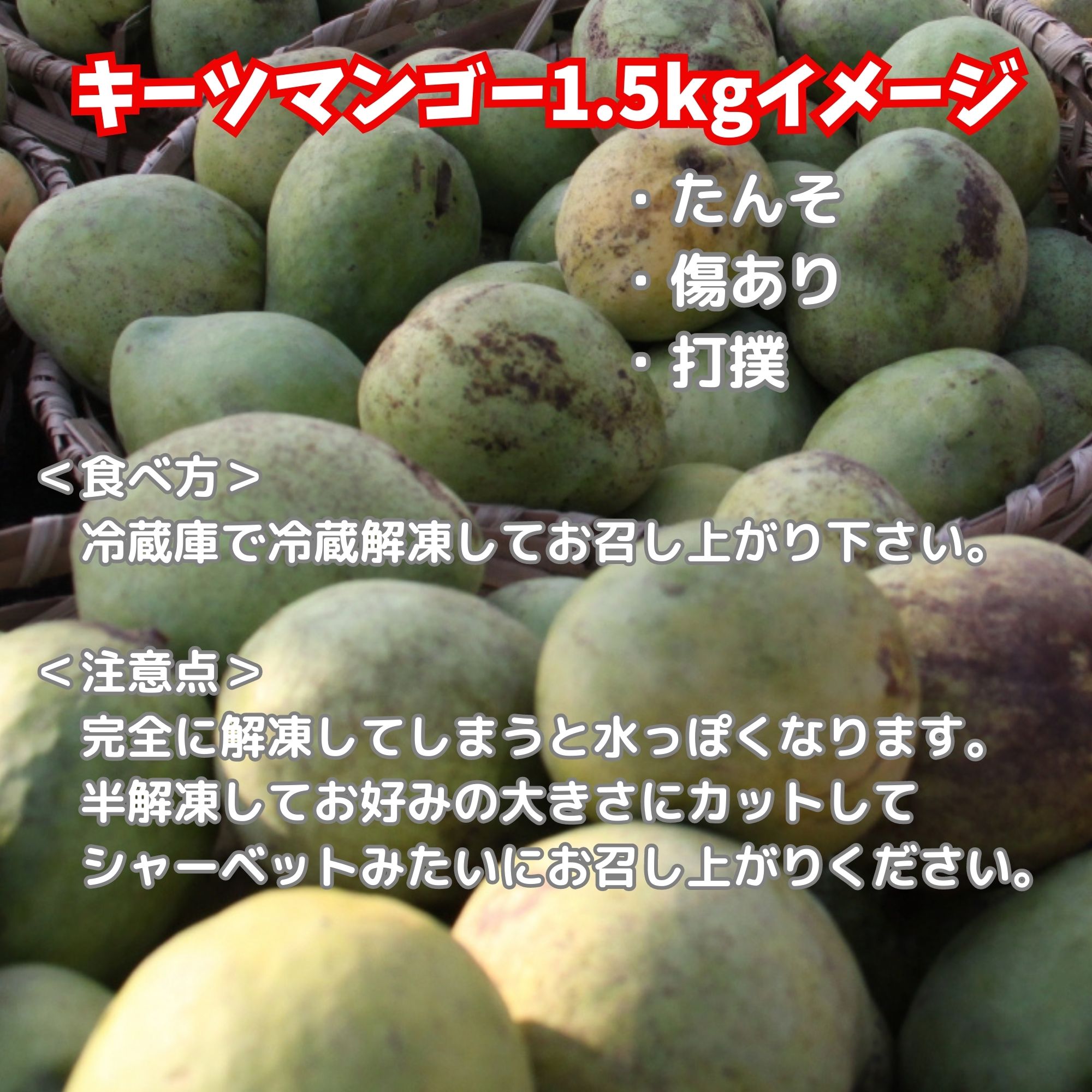 在庫なし【数量限定】【送料込】規格外冷凍キーツマンゴー1.5kg